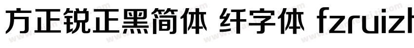 方正锐正黑简体 纤字体 fzruizh xianjw  gb1 0字体转换